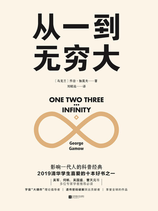 Cover image for 从一到无穷大